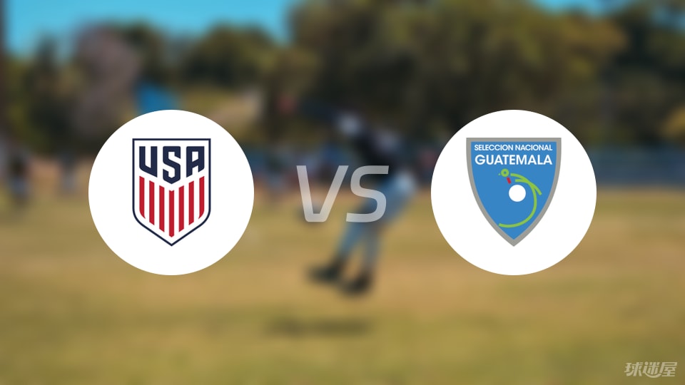 美国vs危地马拉比赛结果