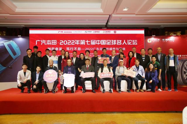 BetVictor伟德-第七届中国足球名人论坛召开 专家议广东足球挑战